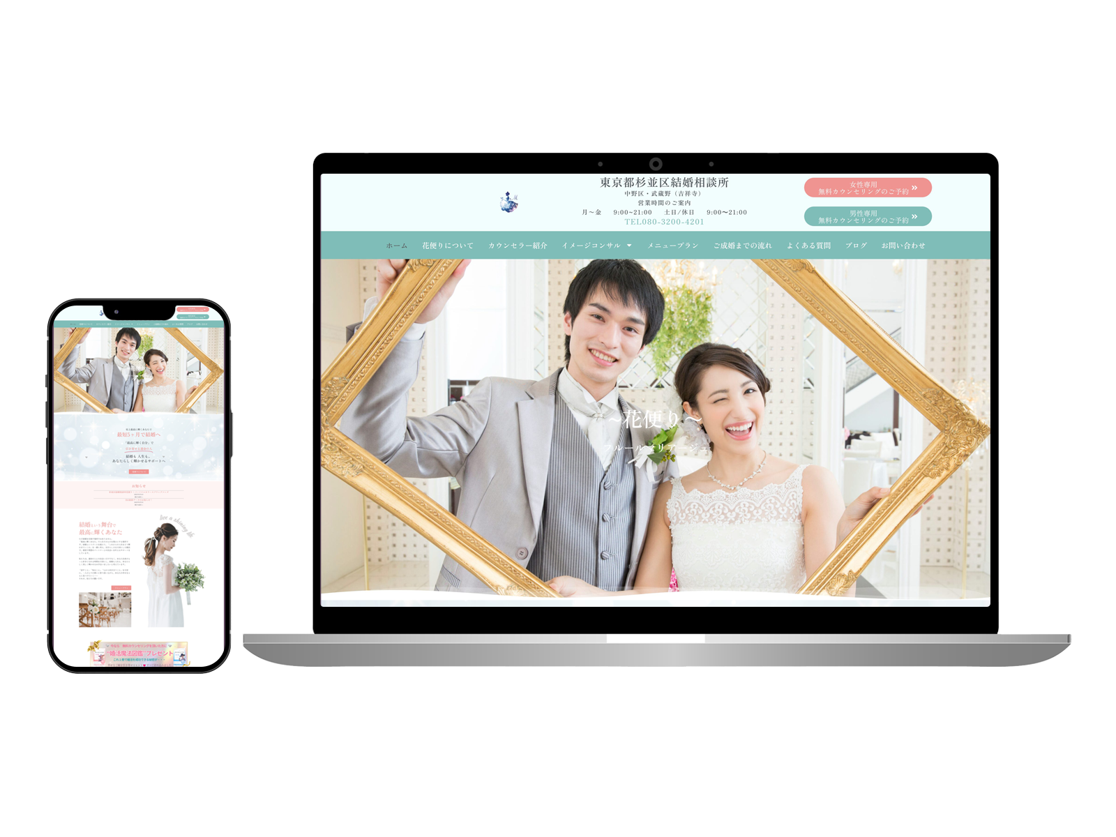 【東京杉並区結婚相談所 様】