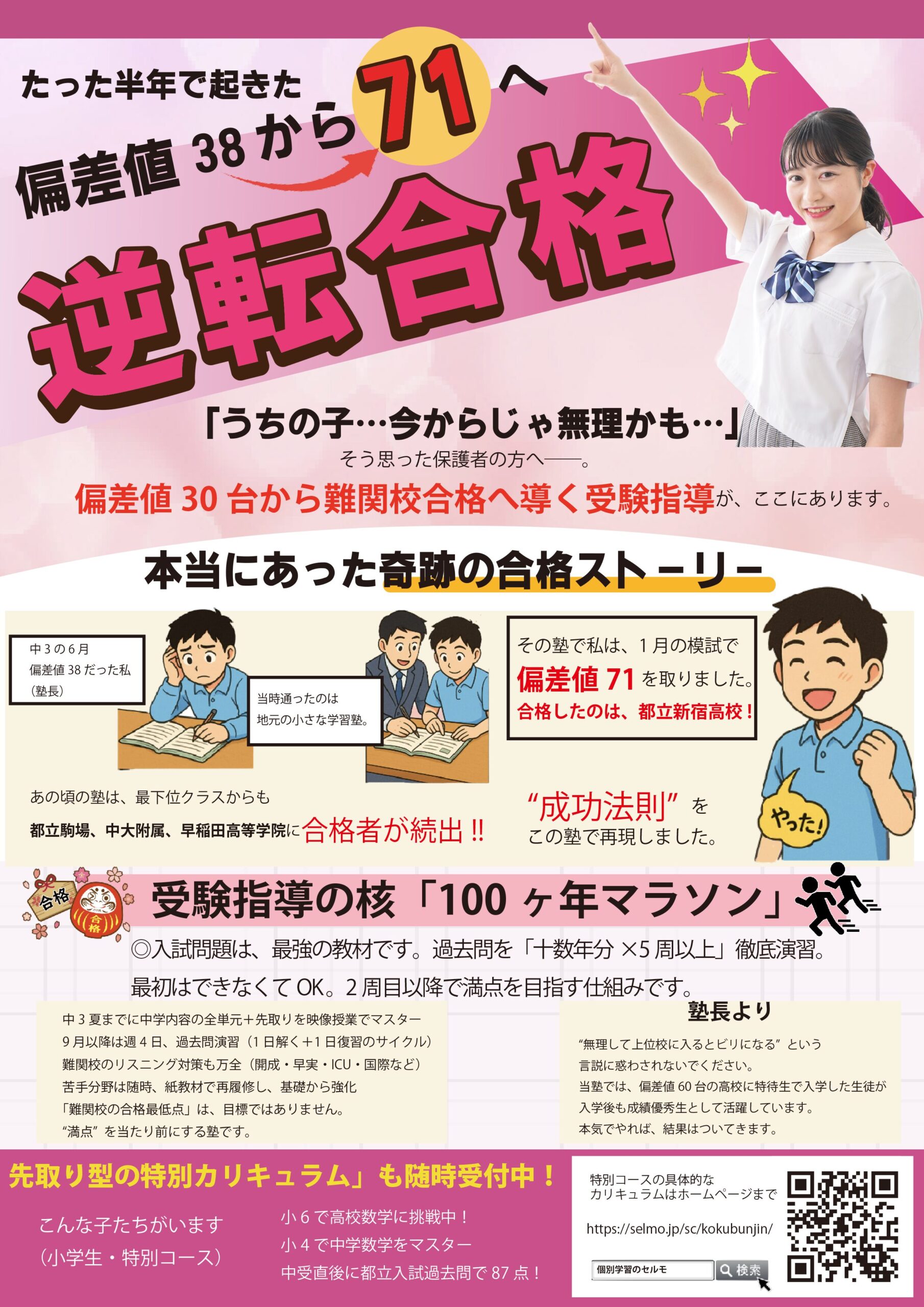 【個別学習のセルモ 様】